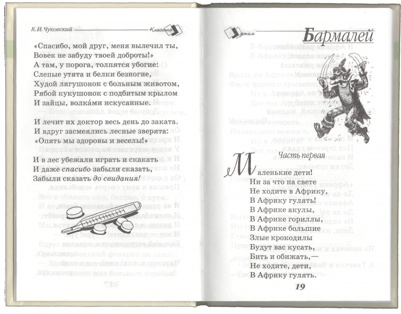 Иллюстрация 1 из 13 для Сказки - Корней Чуковский | Лабиринт - книги. Источник: Лабиринт