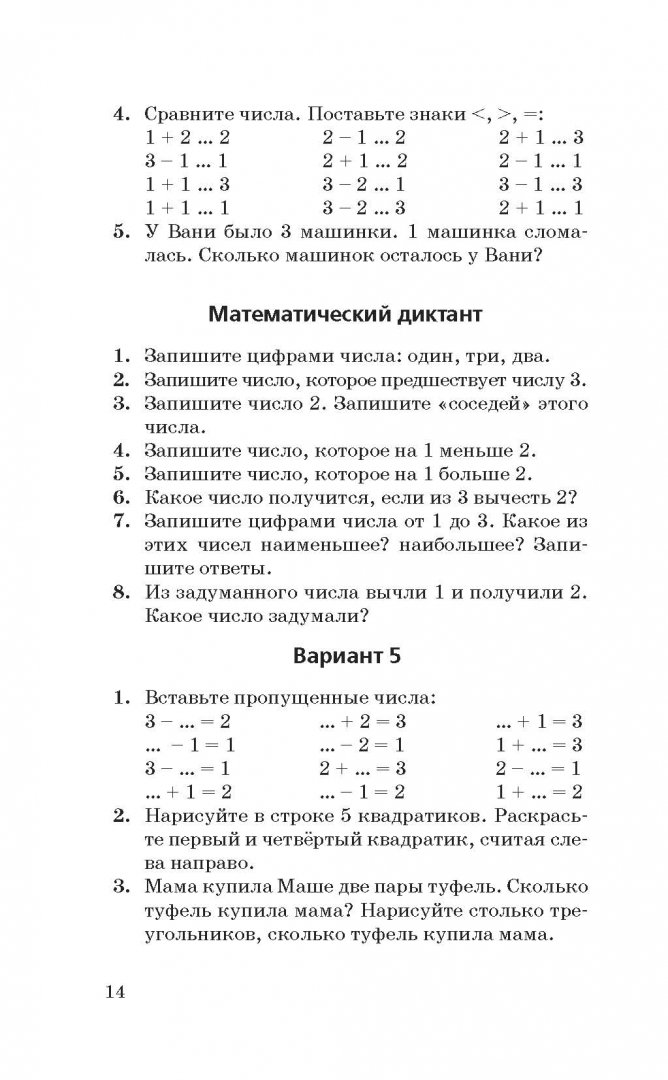 Иллюстрация 14 из 27 для Математика. 1-4 класс. Итоговые контрольные работы - Узорова, Нефедова | Лабиринт - книги. Источник: Лабиринт