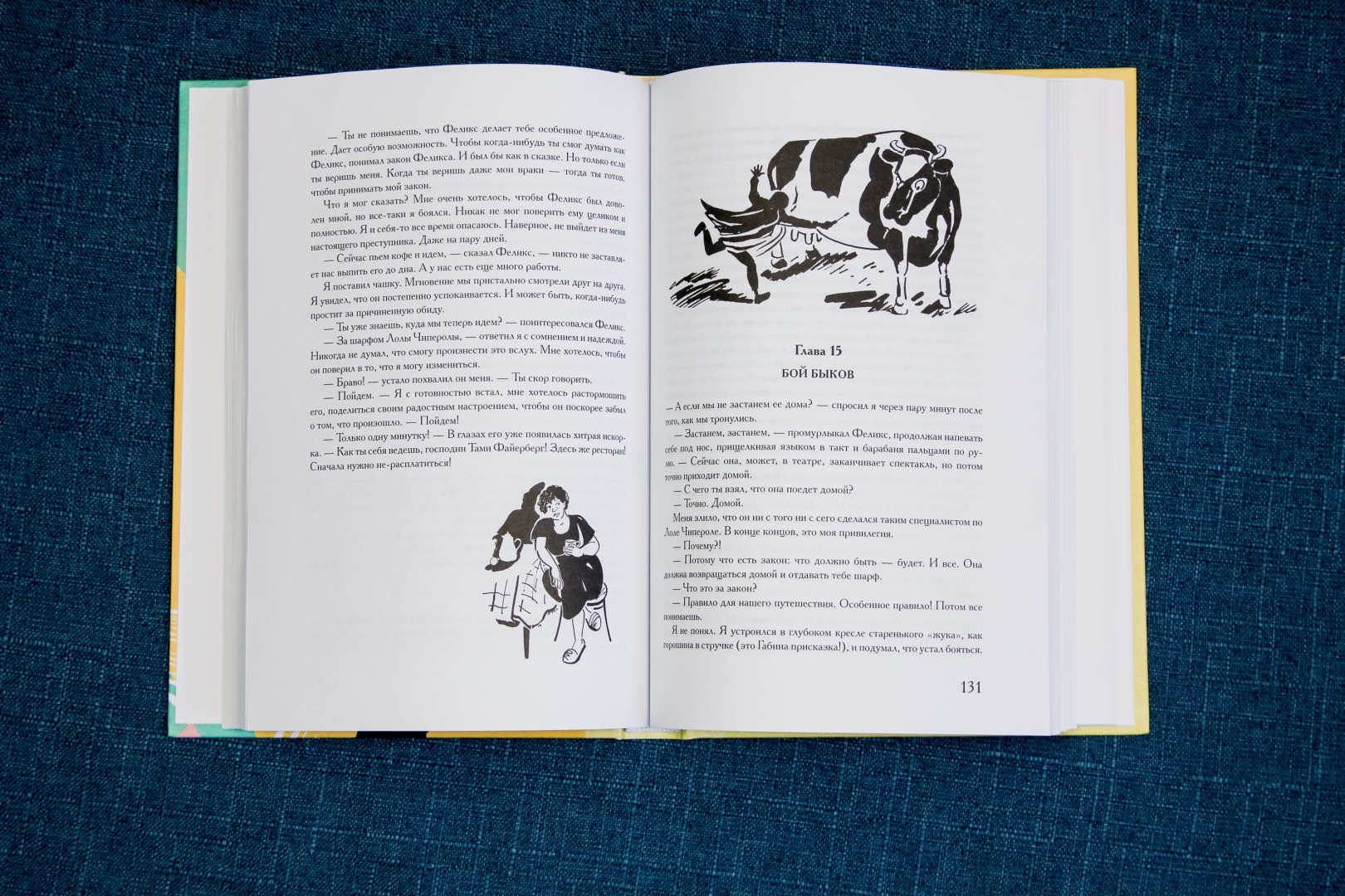 Иллюстрация 8 из 40 для Бывают дети-зигзаги - Давид Гроссман | Лабиринт - книги. Источник: Лабиринт