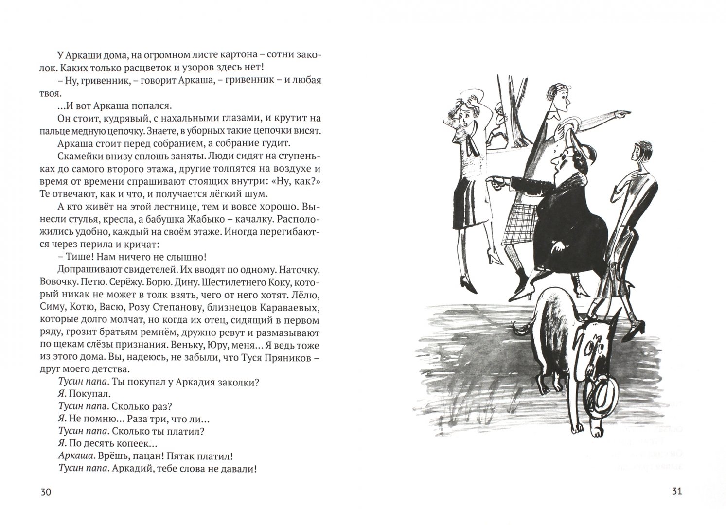 Иллюстрация 1 из 28 для Туся - Александр Крестинский | Лабиринт - книги. Источник: Лабиринт