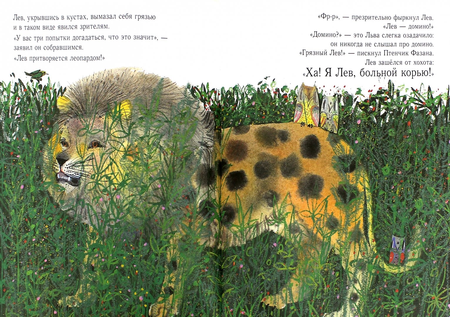 Иллюстрация 1 из 35 для Праздник в джунглях - Брайан Уайлдсмит | Лабиринт - книги. Источник: Лабиринт