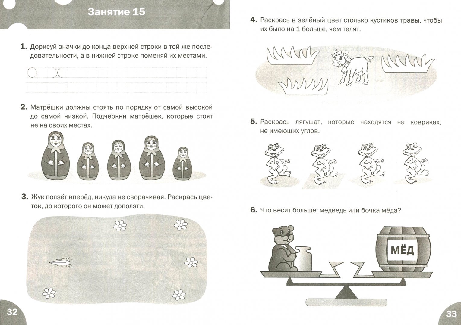 Иллюстрация 1 из 4 для Развиваем логику. Тетрадь для занятий с детьми 6-7 лет - Марк Беденко | Лабиринт - книги. Источник: Лабиринт