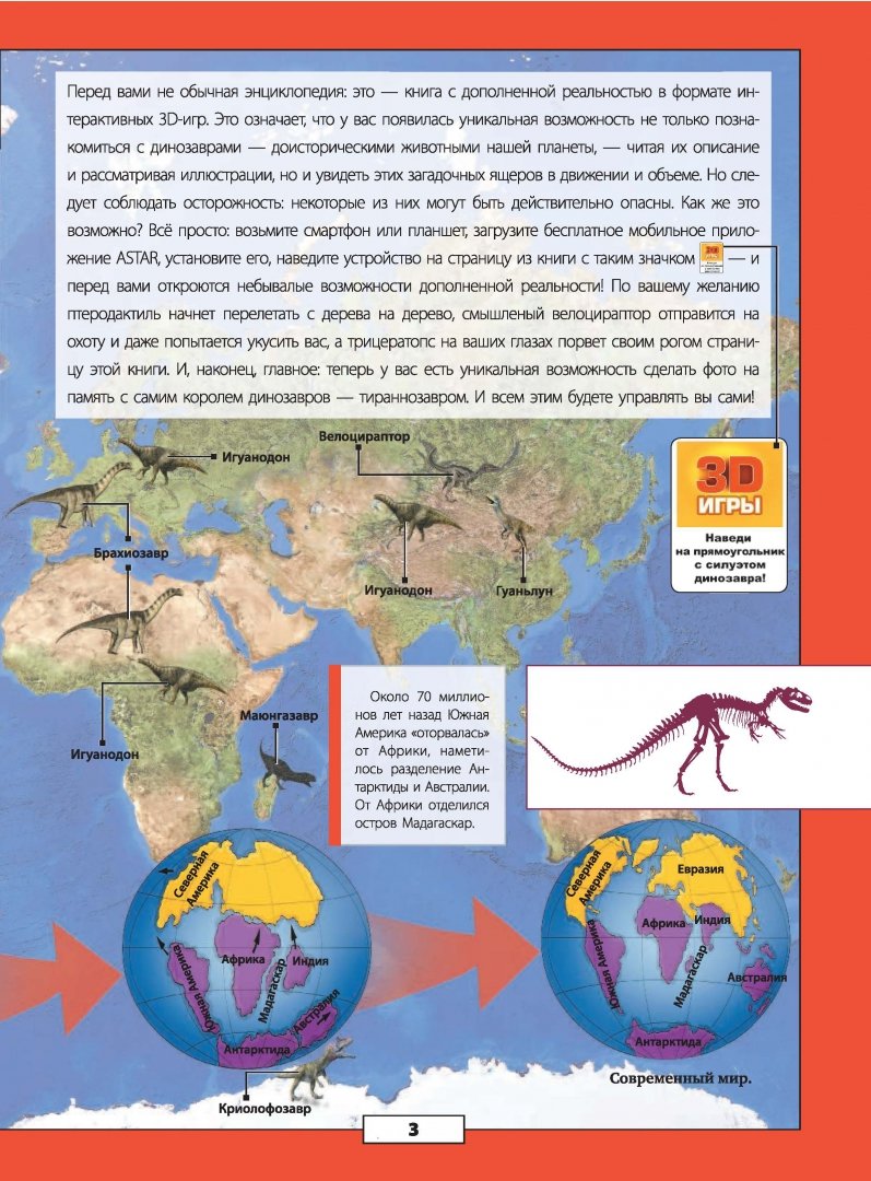 Иллюстрация 4 из 51 для Динозавры - Ликсо, Хомич, Филиппова | Лабиринт - книги. Источник: Лабиринт