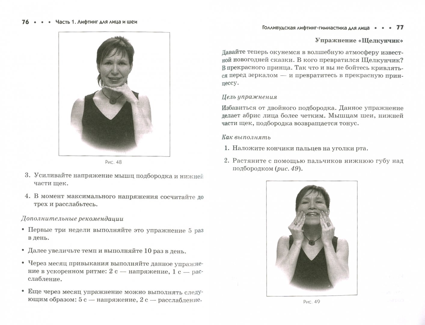 Иллюстрация 1 из 7 для Лифтинг-гимнастика для лица, шеи и декольте 10 мин - Ольга Дан | Лабиринт - книги. Источник: Лабиринт
