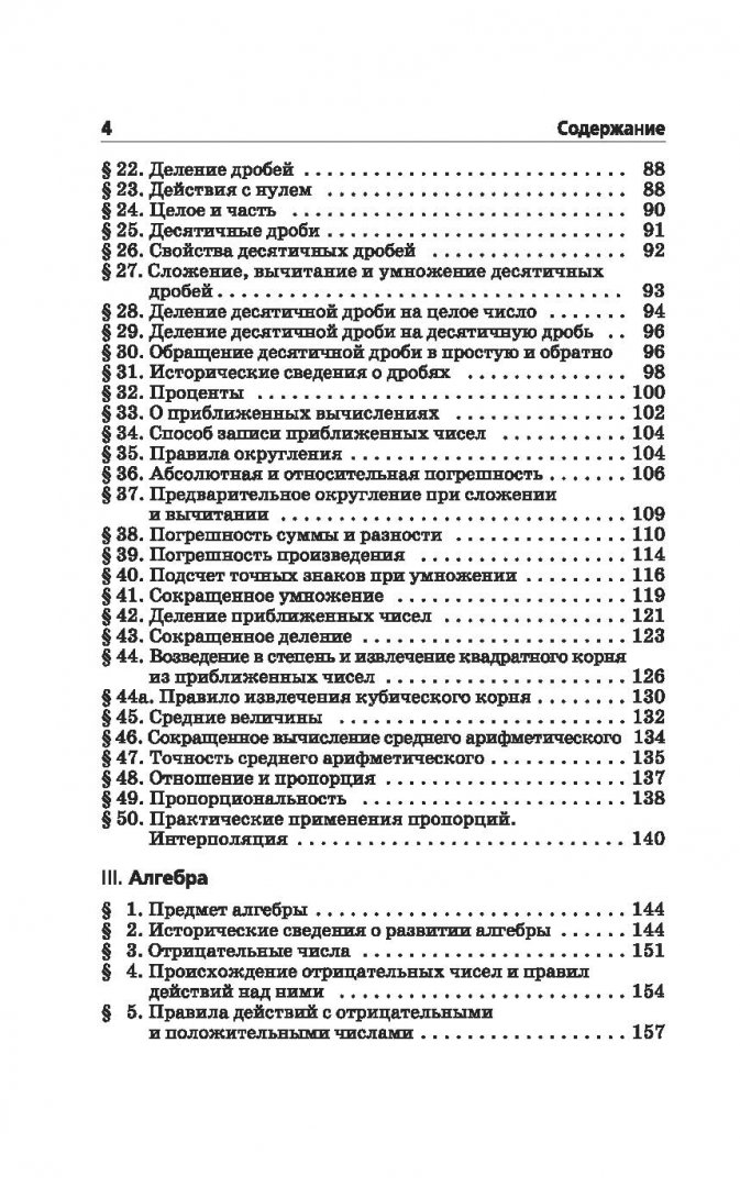 Иллюстрация 8 из 13 для Справочник по элементарной математике - Марк Выгодский | Лабиринт - книги. Источник: Лабиринт