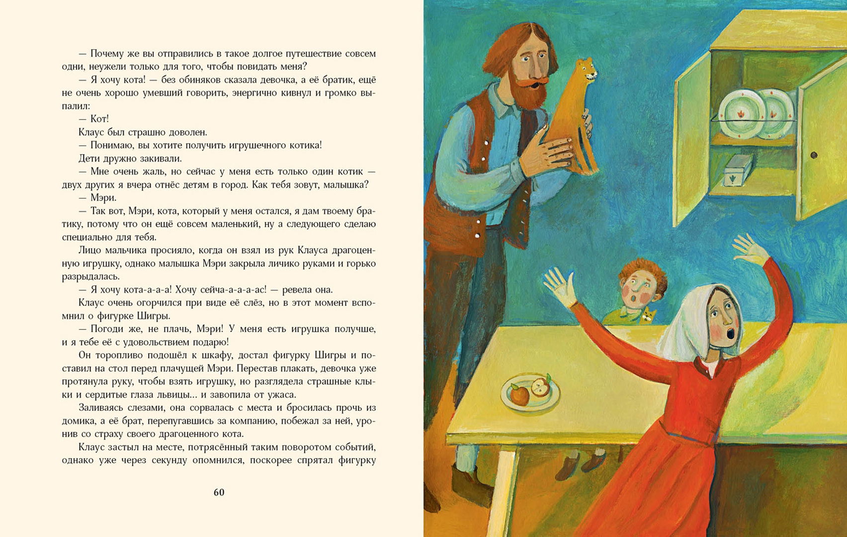 Иллюстрация 4 из 33 для Жизнь и приключения Санта-Клауса - Лаймен Баум | Лабиринт - книги. Источник: Лабиринт