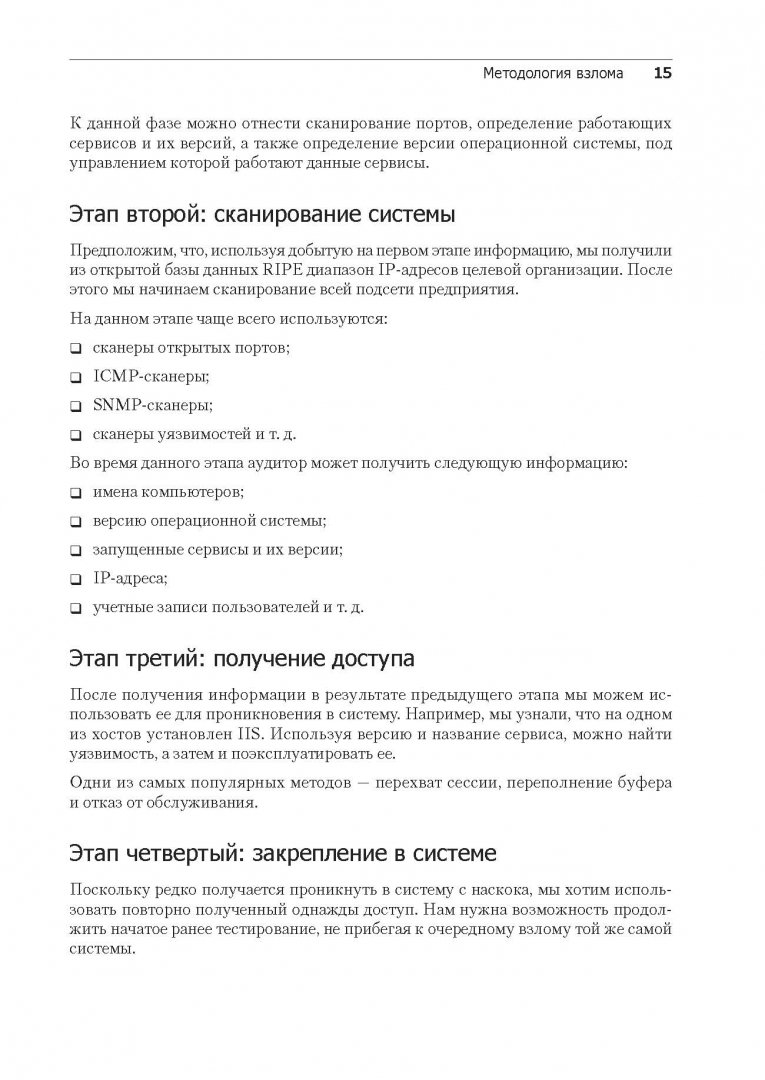 Иллюстрация 3 из 16 для Аудит безопасности информационных систем - Николай Скрабцов | Лабиринт - книги. Источник: Лабиринт