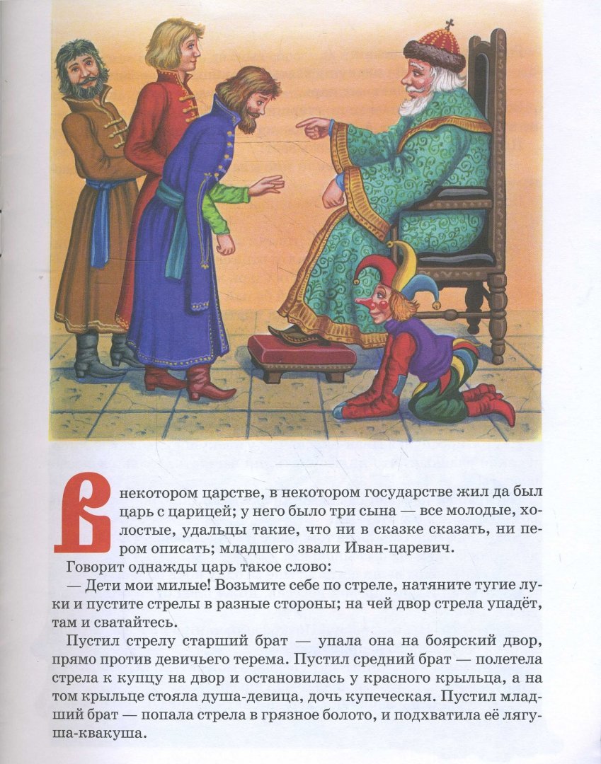 Иллюстрация 1 из 10 для Царевна-лягушка | Лабиринт - книги. Источник: Лабиринт