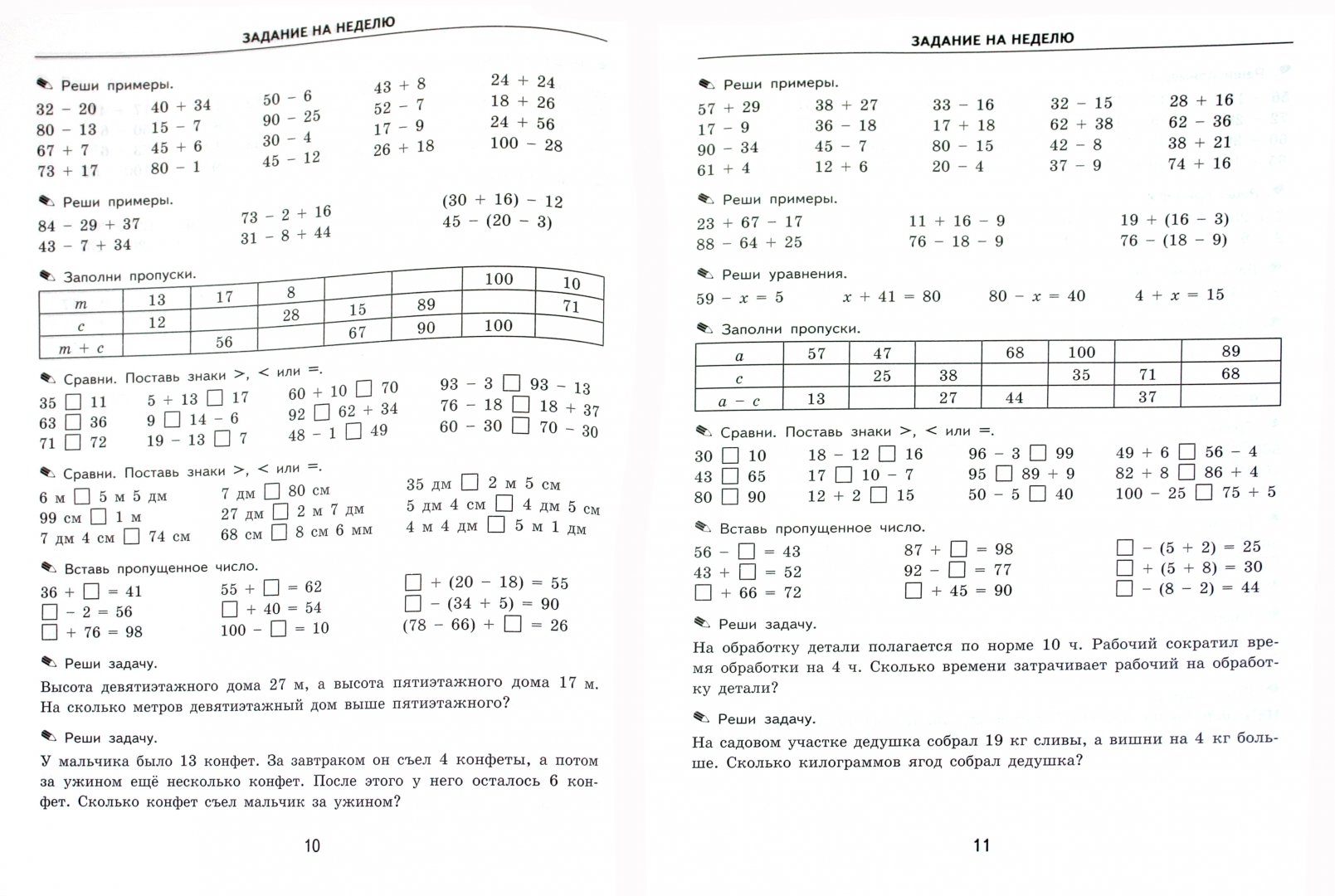 Иллюстрация 1 из 5 для 5000 примеров по математике: задания для повторения и закрепления: 2 класс - Марта Кузнецова | Лабиринт - книги. Источник: Лабиринт