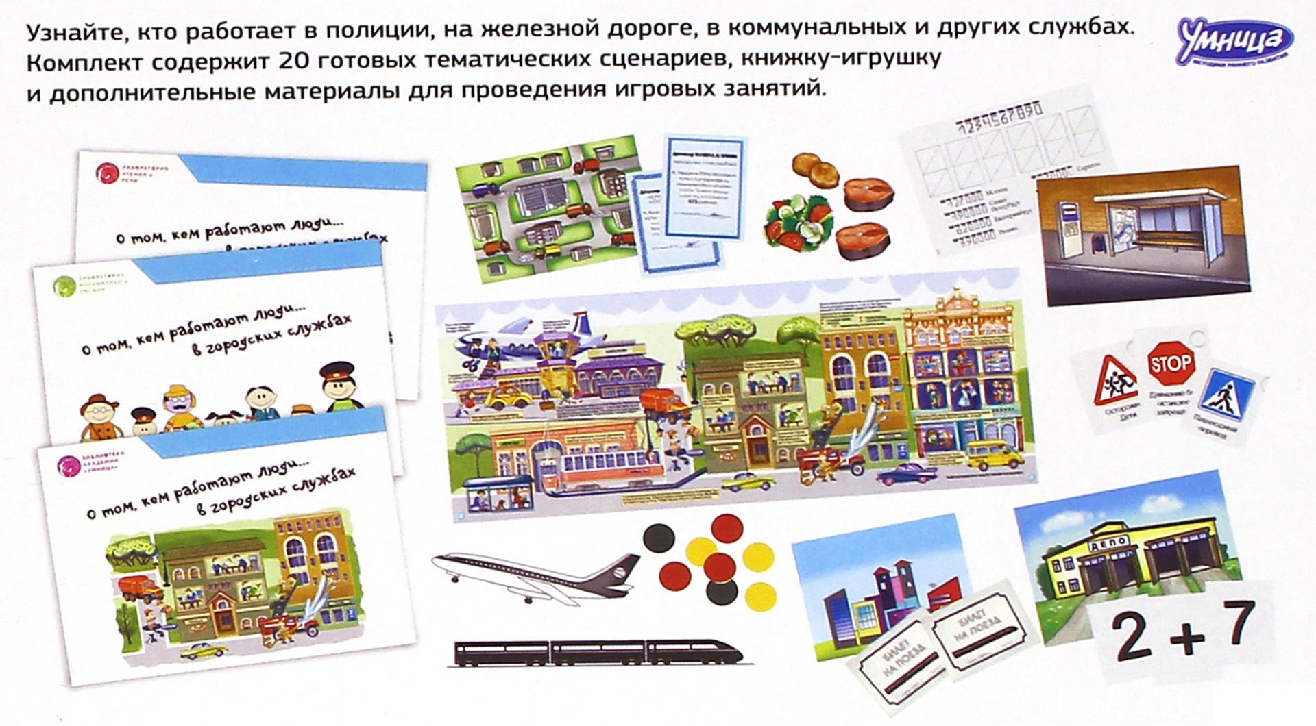 Иллюстрация 1 из 12 для Настольная игра "Профессии. Городские службы" (AU11) | Лабиринт - игрушки. Источник: Лабиринт