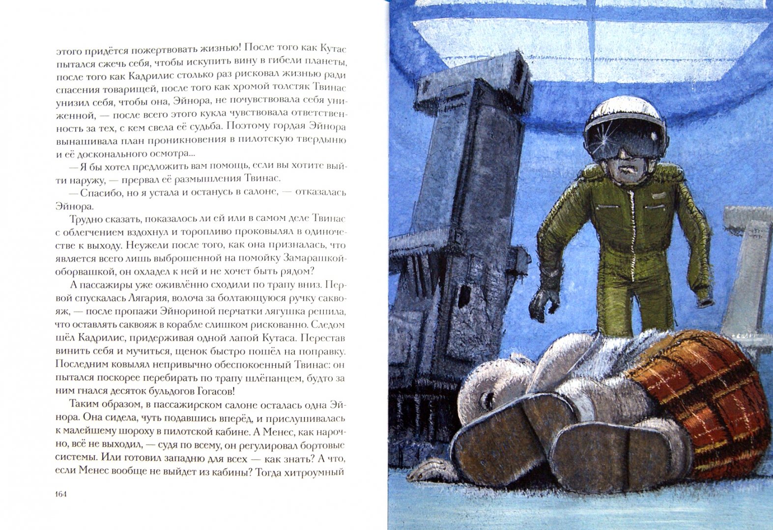Иллюстрация 1 из 57 для Путешествие на Тандадрику - Витауте Жилинскайте | Лабиринт - книги. Источник: Лабиринт