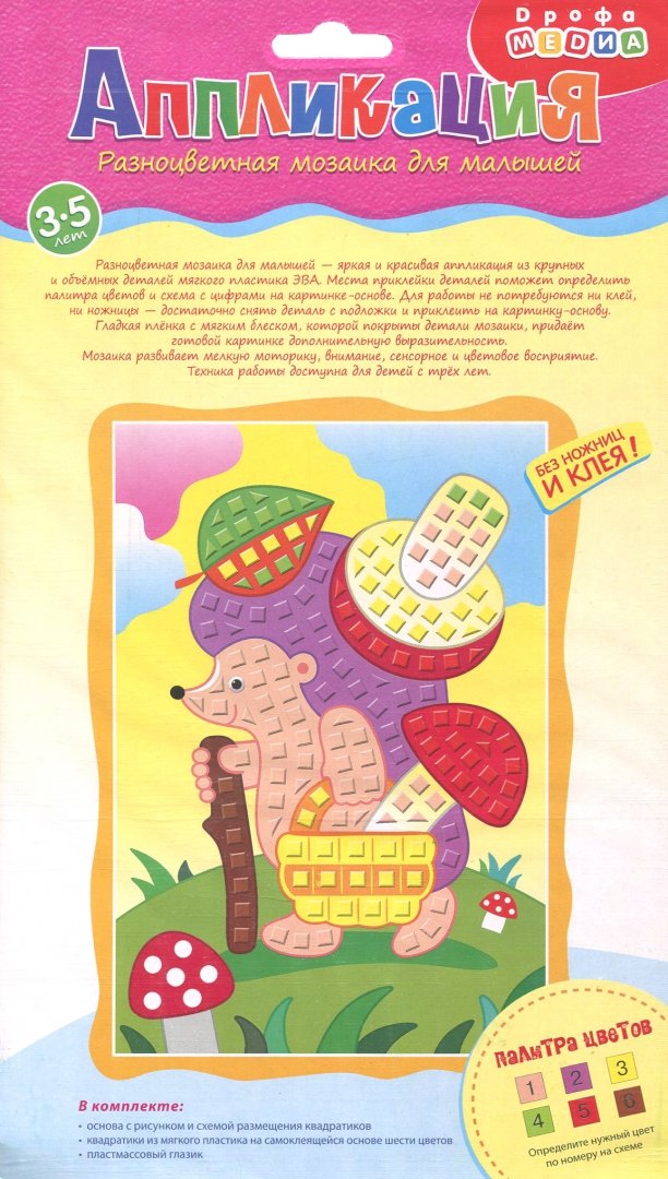 Иллюстрация 1 из 3 для Разноцветная мозаика для малышей "Ёжик" (3328) | Лабиринт - игрушки. Источник: Лабиринт