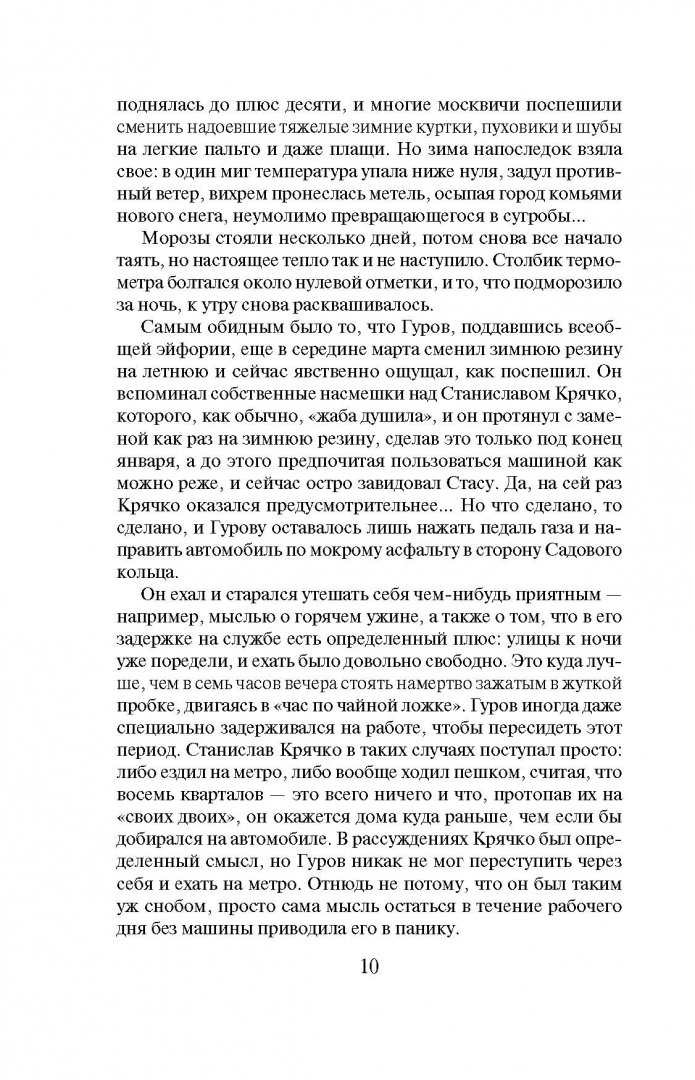 Иллюстрация 8 из 20 для Рандеву с петлей на шее - Леонов, Макеев | Лабиринт - книги. Источник: Лабиринт