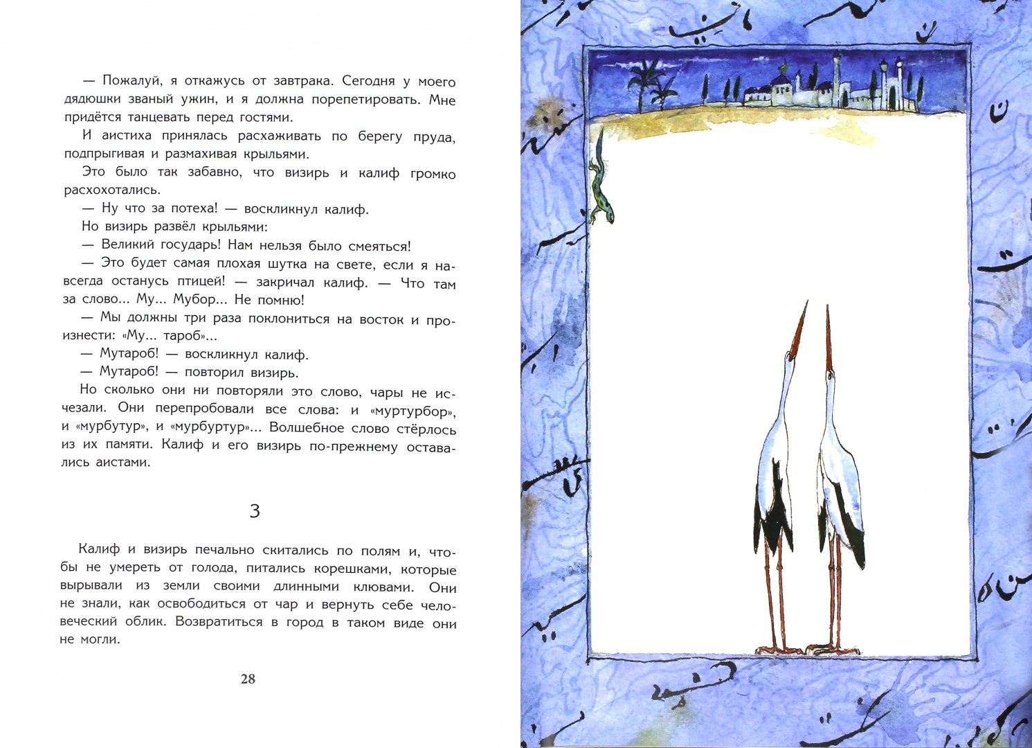 Иллюстрация 1 из 11 для Кот в сапогах. Калиф-аист - Перро, Гауф | Лабиринт - книги. Источник: Лабиринт