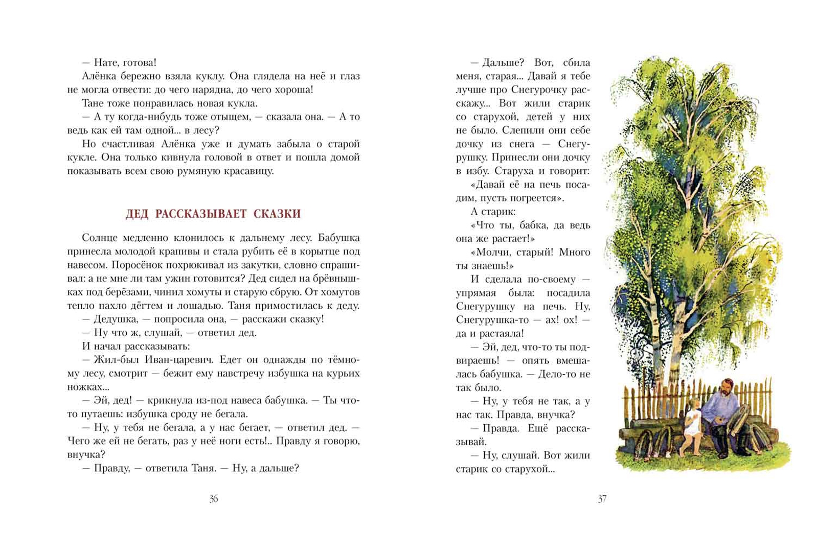 Иллюстрация 2 из 86 для Солнечный денек - Любовь Воронкова | Лабиринт - книги. Источник: Лабиринт