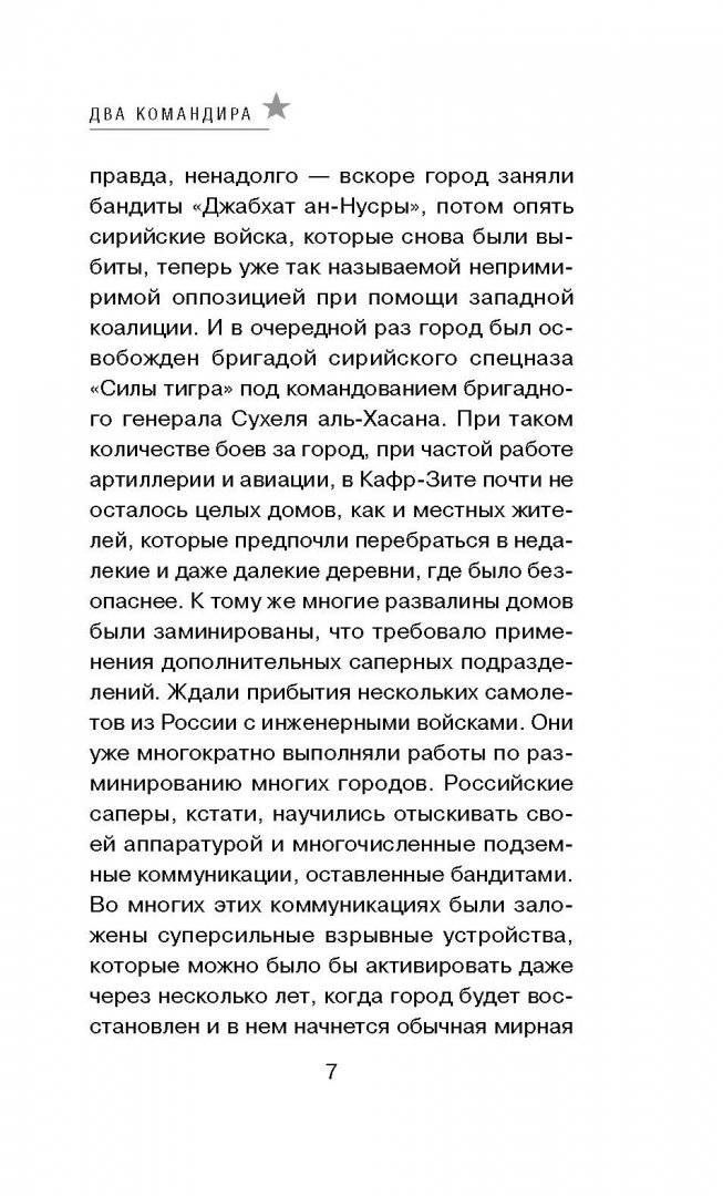 Иллюстрация 4 из 11 для Два командира - Сергей Самаров | Лабиринт - книги. Источник: Лабиринт