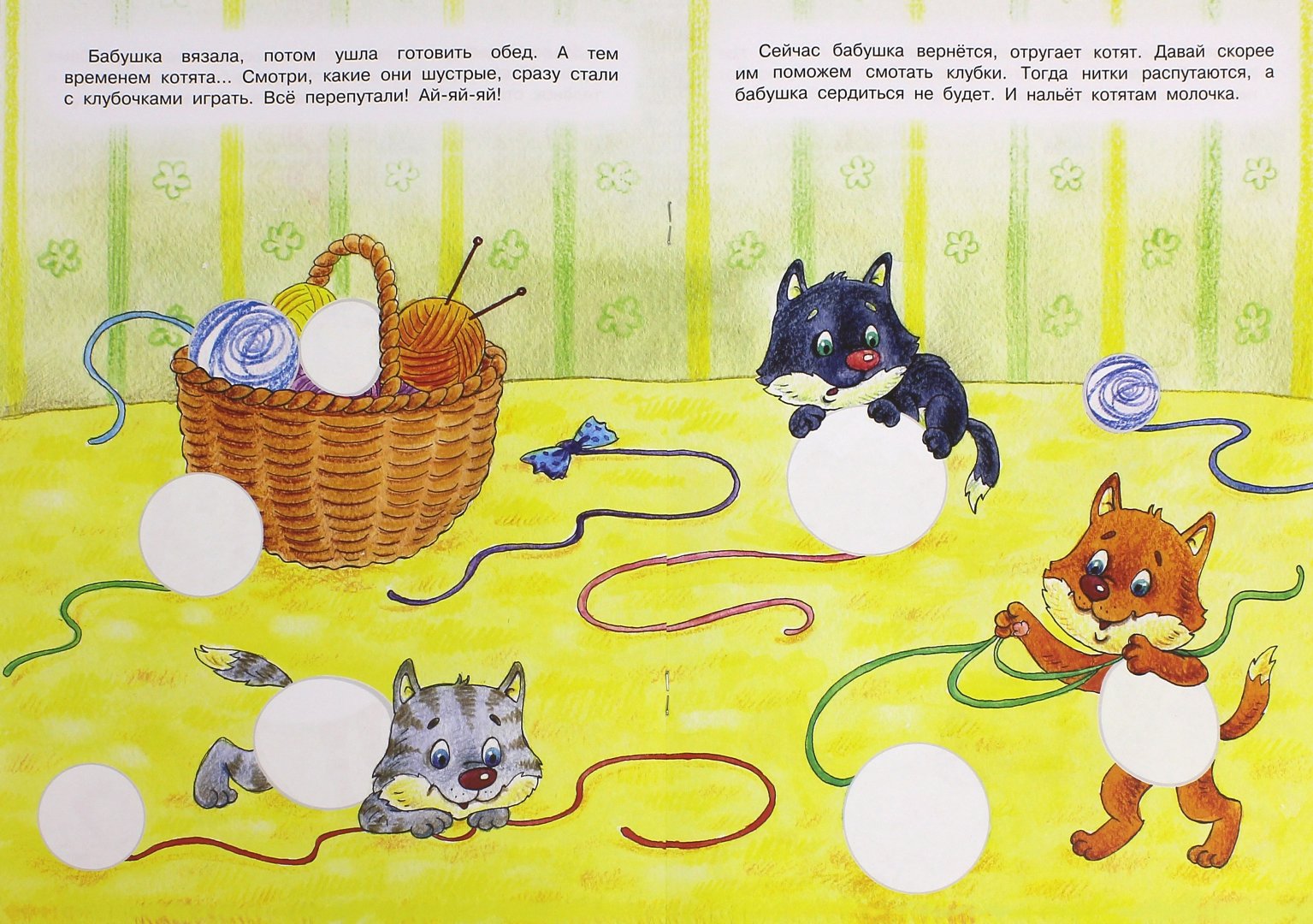 Иллюстрация 1 из 23 для Клубочки. Первое рисование для детей 2-4 лет - С. Подъянова | Лабиринт - книги. Источник: Лабиринт