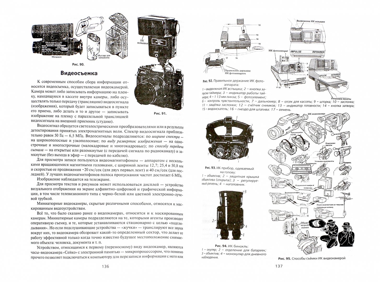 Иллюстрация 2 из 7 для Секретные инструкции ЦРУ и КГБ по сбору фактов - Виктор Попенко | Лабиринт - книги. Источник: Лабиринт