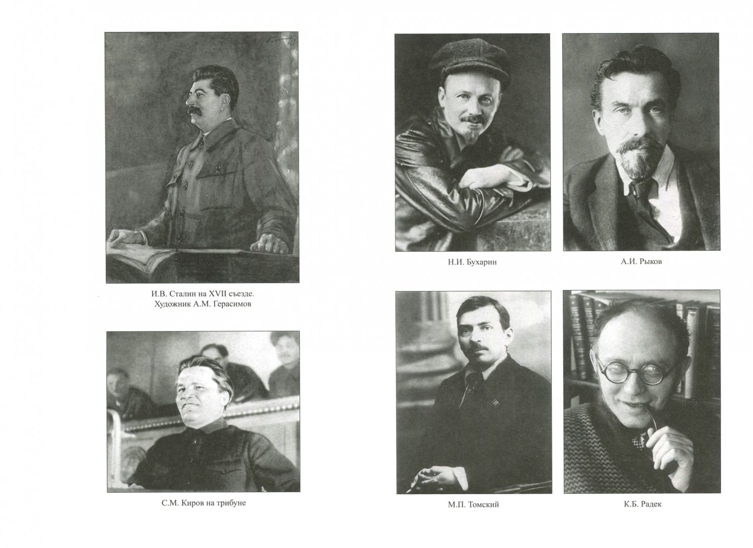 Иллюстрация 1 из 16 для Сталин и органы государственной безопасности - Олег Мозохин | Лабиринт - книги. Источник: Лабиринт