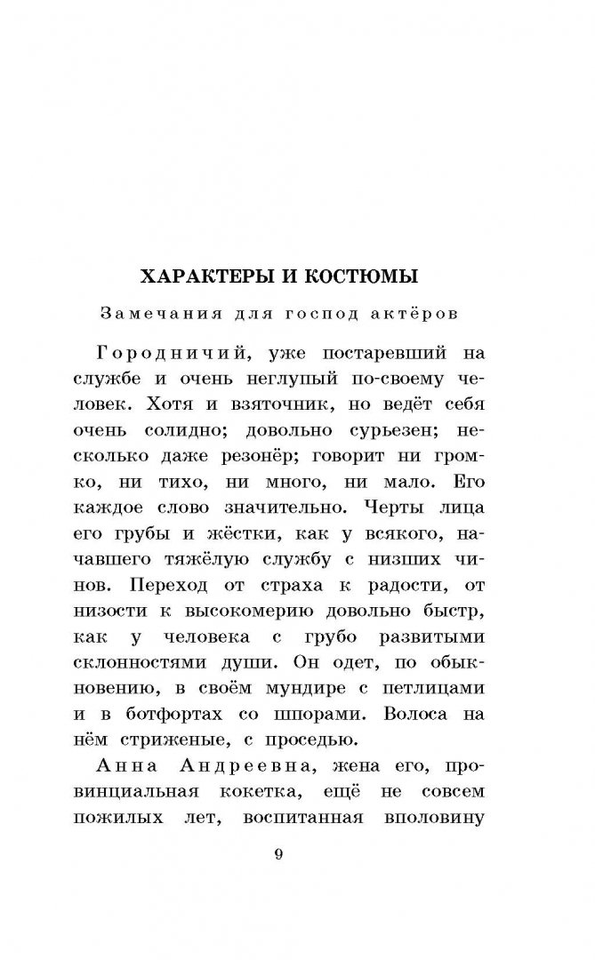 Иллюстрация 7 из 48 для Ревизор - Николай Гоголь | Лабиринт - книги. Источник: Лабиринт