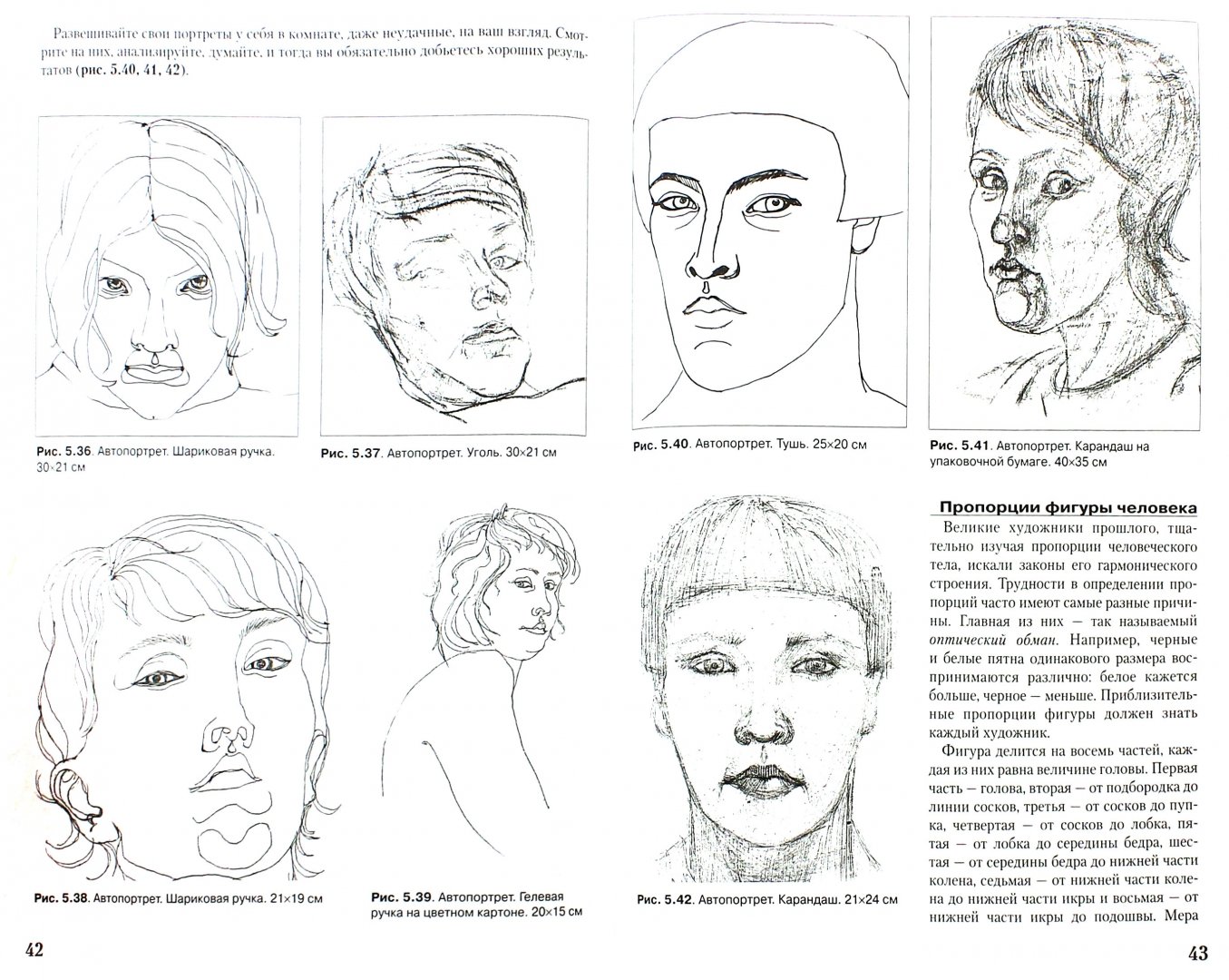 Иллюстрация 1 из 15 для Самоучитель рисования - Л. Губарева-Муха | Лабиринт - книги. Источник: Лабиринт