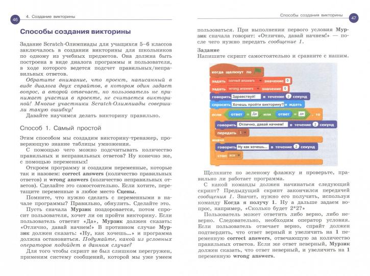 Пособие по scratch