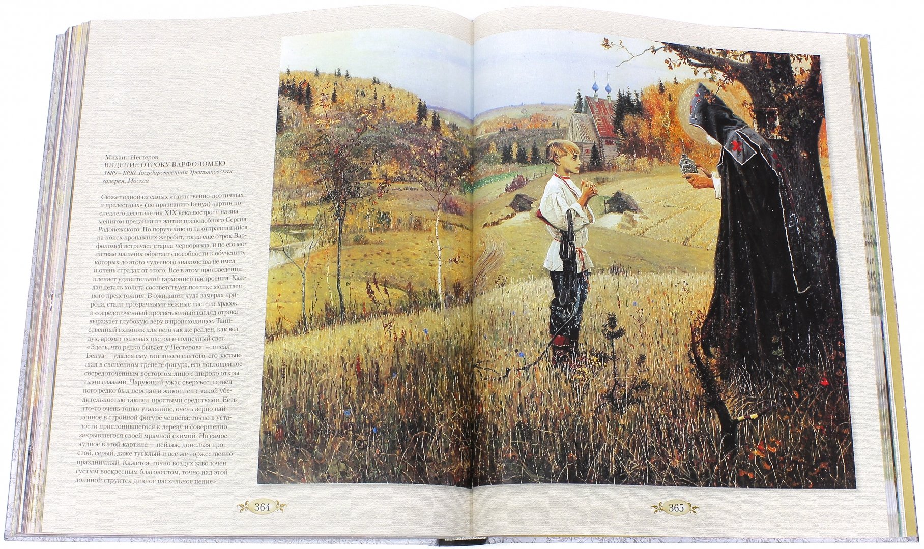 Иллюстрация 3 из 12 для Гении живописи Серебряного века - Ефремова, Громова | Лабиринт - книги. Источник: Лабиринт