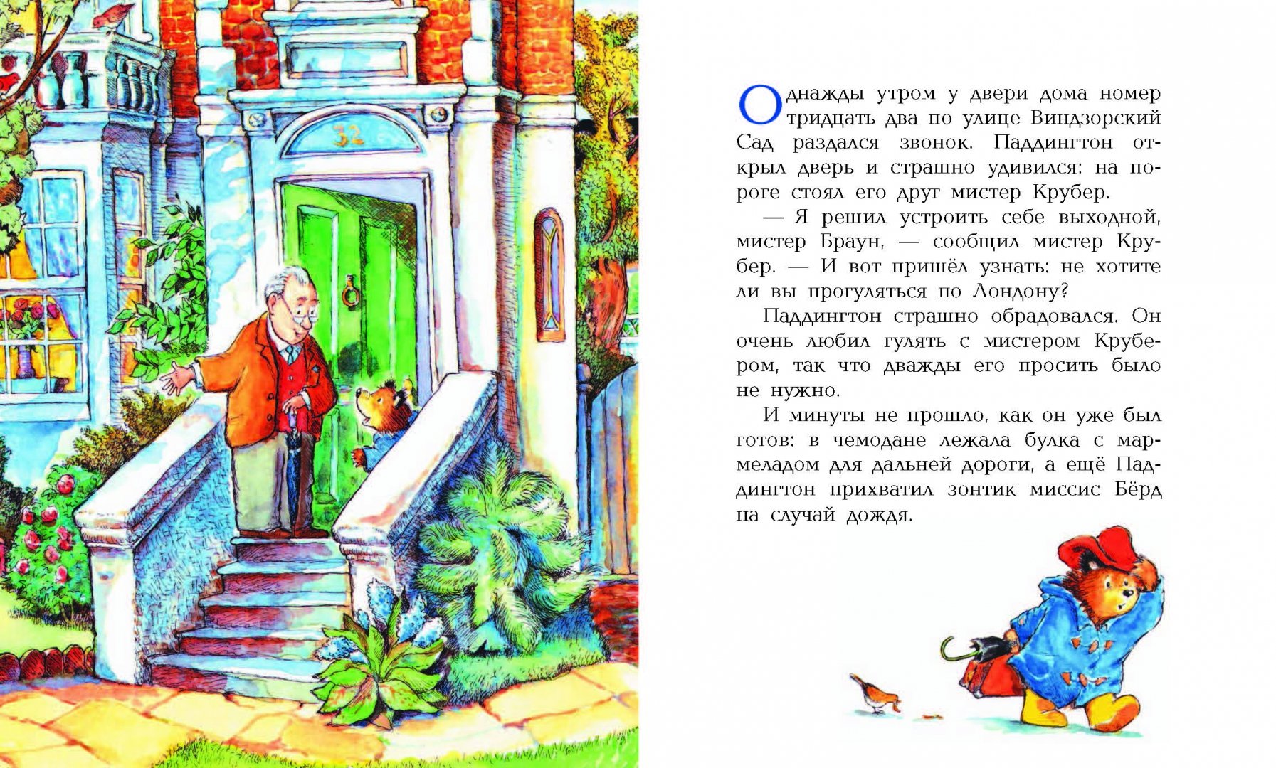 Иллюстрация 9 из 54 для Медвежонок Паддингтон и его друзья - Майкл Бонд | Лабиринт - книги. Источник: Лабиринт