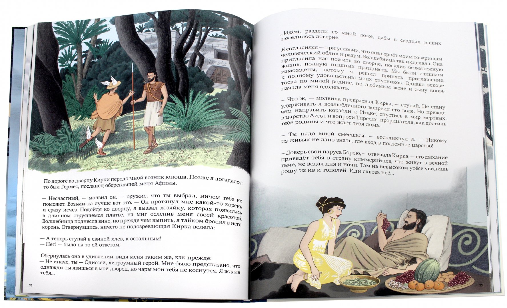Иллюстрация 1 из 52 для Одиссей. Хитроумный герой - Иван Поммо | Лабиринт - книги. Источник: Лабиринт