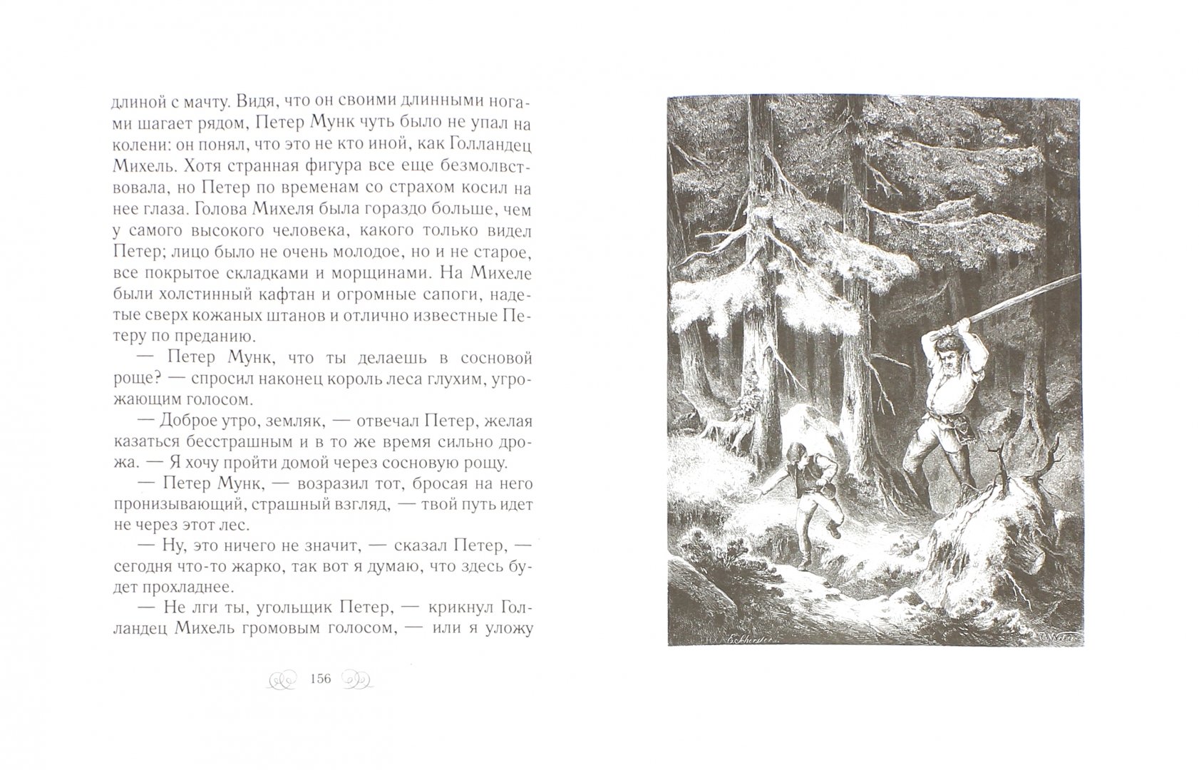 Иллюстрация 1 из 11 для Сказки. В 2-х томах - Вильгельм Гауф | Лабиринт - книги. Источник: Лабиринт