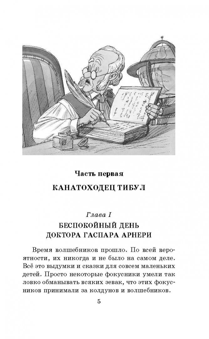 Иллюстрация 4 из 43 для Три толстяка - Юрий Олеша | Лабиринт - книги. Источник: Лабиринт