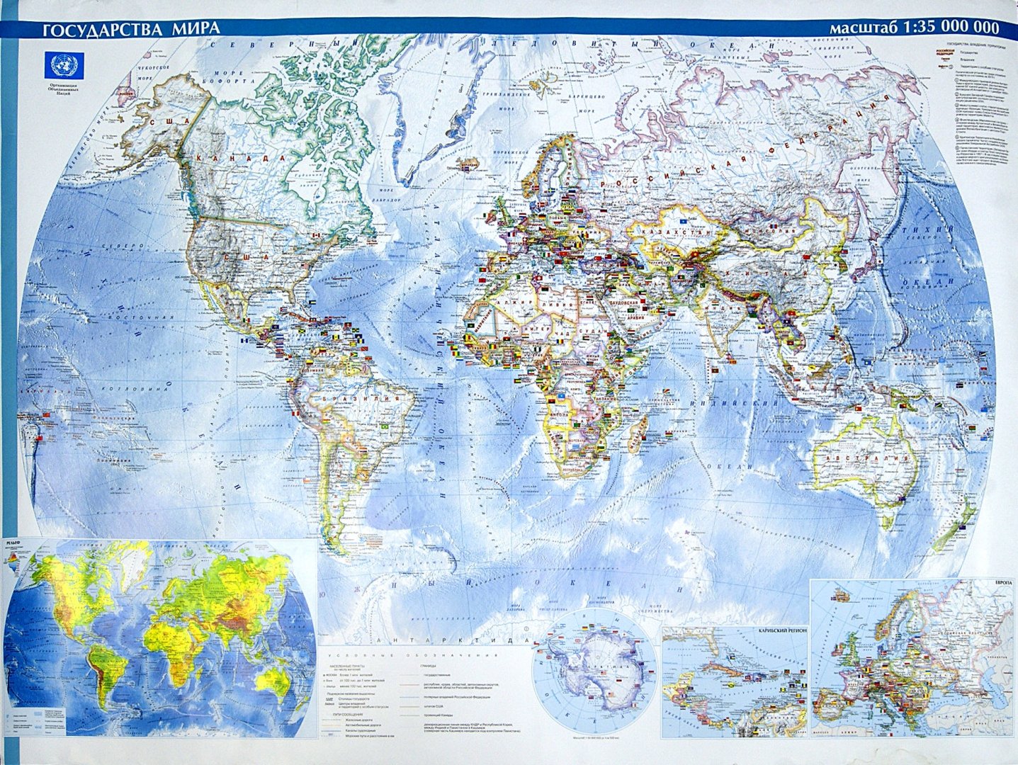 Иллюстрация 1 из 2 для Государства мира. Физическая карта мира | Лабиринт - книги. Источник: Лабиринт