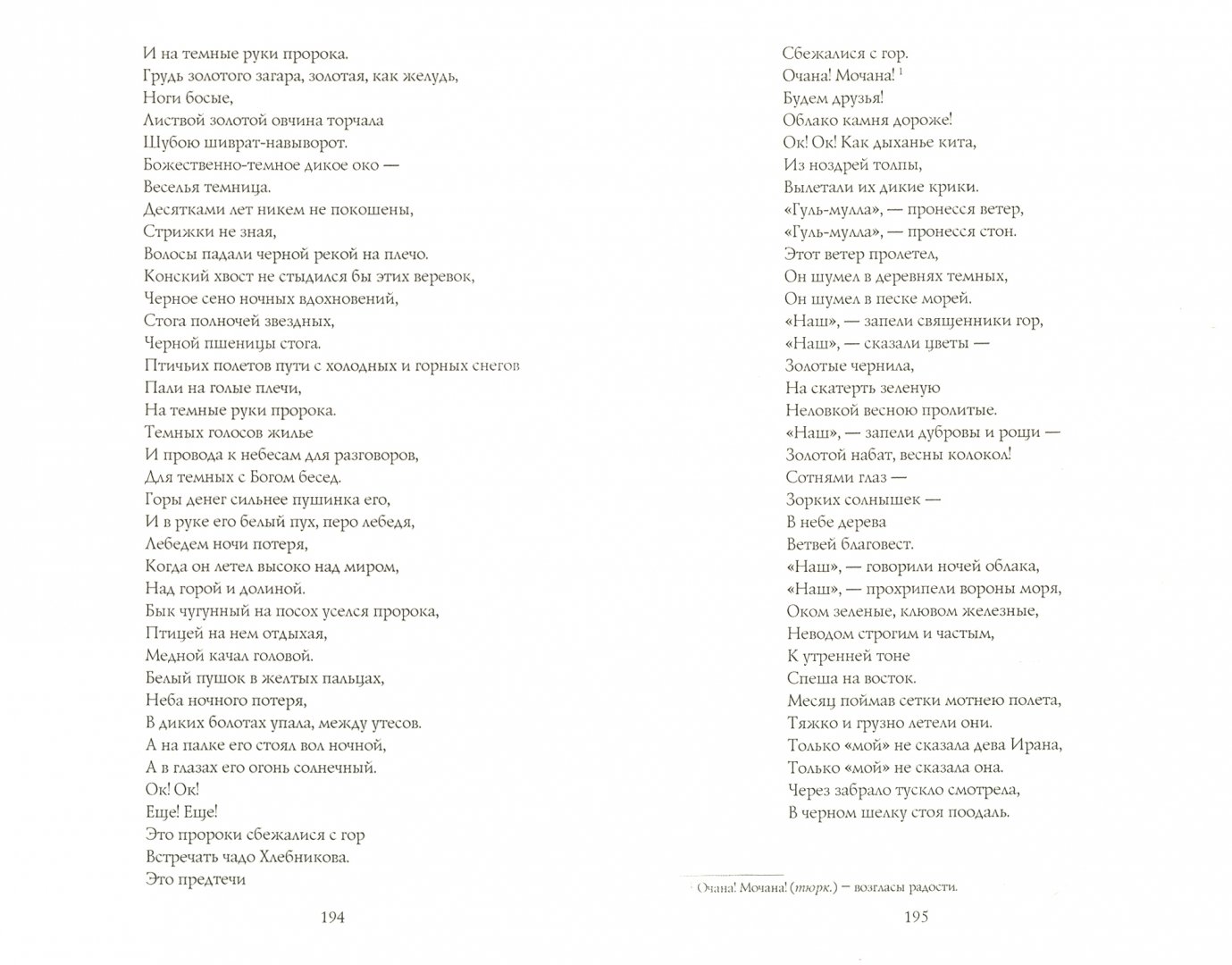 Иллюстрация 1 из 16 для Иран и персидские мотивы в стихах русских поэтов | Лабиринт - книги. Источник: Лабиринт