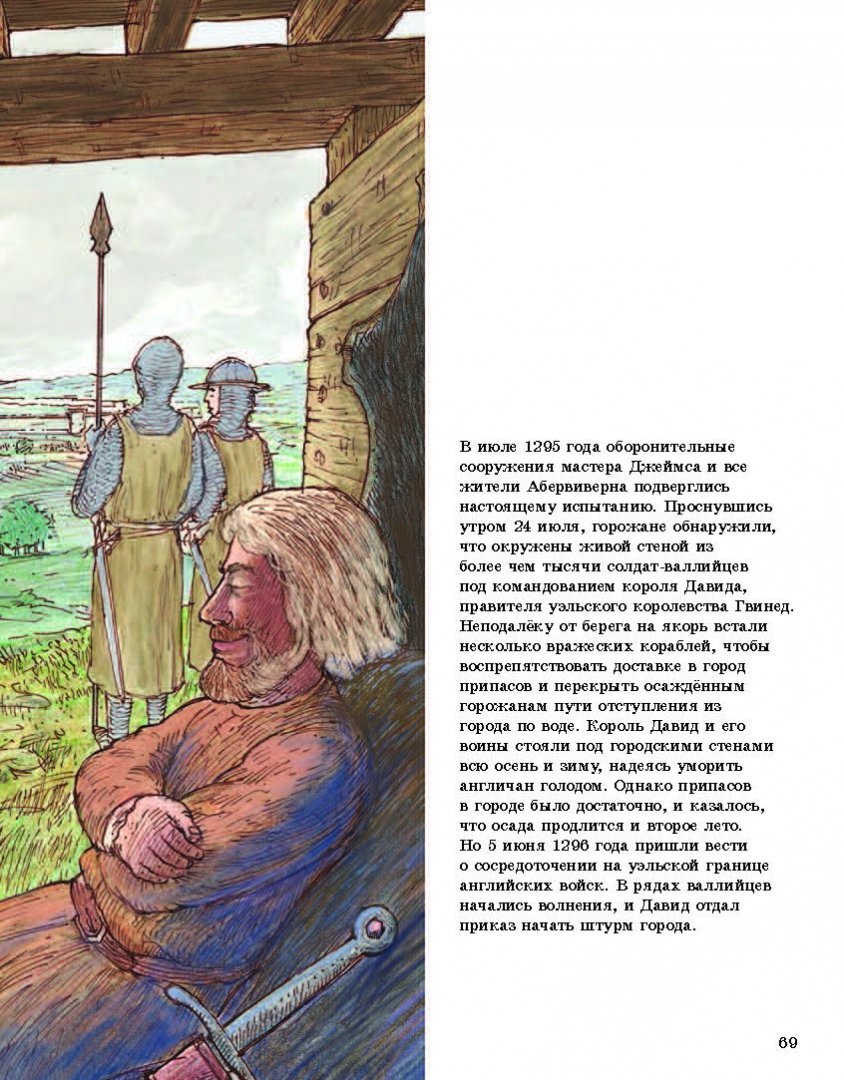 Иллюстрация 34 из 52 для Замок - Дэвид Маколи | Лабиринт - книги. Источник: Лабиринт