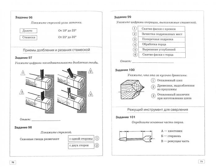 Рабочая тетрадь столярные работы