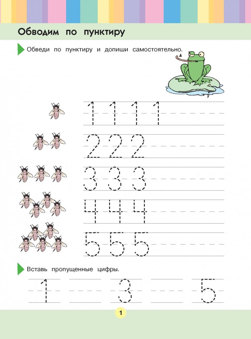 Иллюстрация 1 из 26 для Учимся считать от 1 до 20. Для детей 4-5 лет | Лабиринт - книги. Источник: Лабиринт