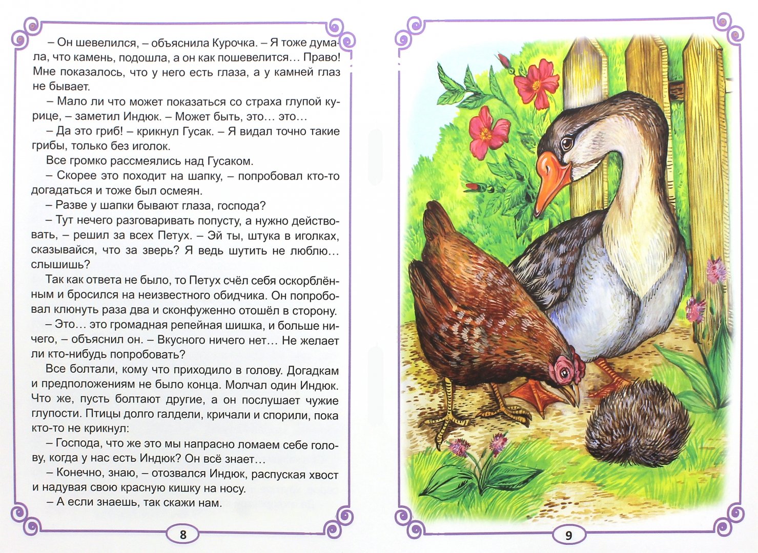 Иллюстрация 1 из 10 для Умнее всех - Дмитрий Мамин-Сибиряк | Лабиринт - книги. Источник: Лабиринт