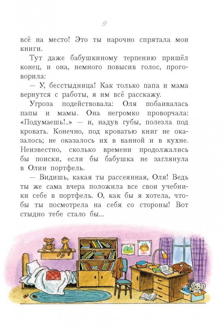 Иллюстрация 8 из 91 для Королевство кривых зеркал - Виталий Губарев | Лабиринт - книги. Источник: Лабиринт