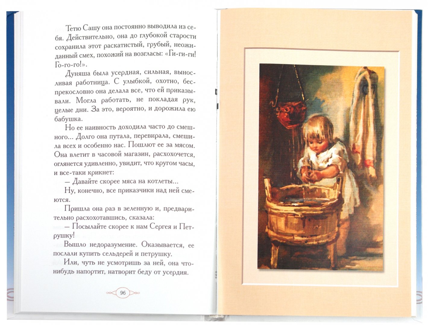 Иллюстрация 1 из 32 для Мое милое детство: Автобиографическая повесть - Клавдия Лукашевич | Лабиринт - книги. Источник: Лабиринт