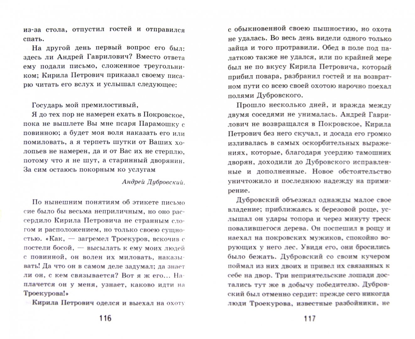 Иллюстрация 3 из 22 для Дубровский - Александр Пушкин | Лабиринт - книги. Источник: Лабиринт