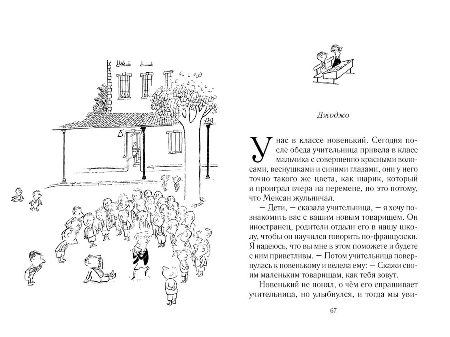 Иллюстрация 5 из 39 для Всё о Малыше Николя - Госинни, Сампе | Лабиринт - книги. Источник: Лабиринт