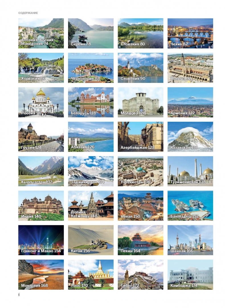 Иллюстрация 6 из 48 для 1000 лучших мест планеты (стерео-варио) | Лабиринт - книги. Источник: Лабиринт