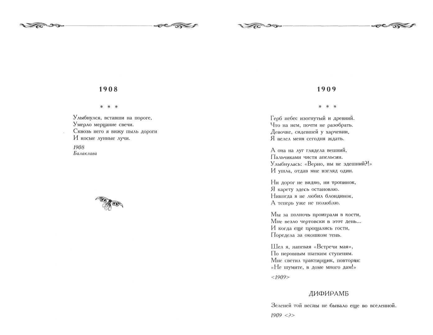 Иллюстрация 2 из 13 для Полное собрание поэзии и прозы - Анна Ахматова | Лабиринт - книги. Источник: Лабиринт