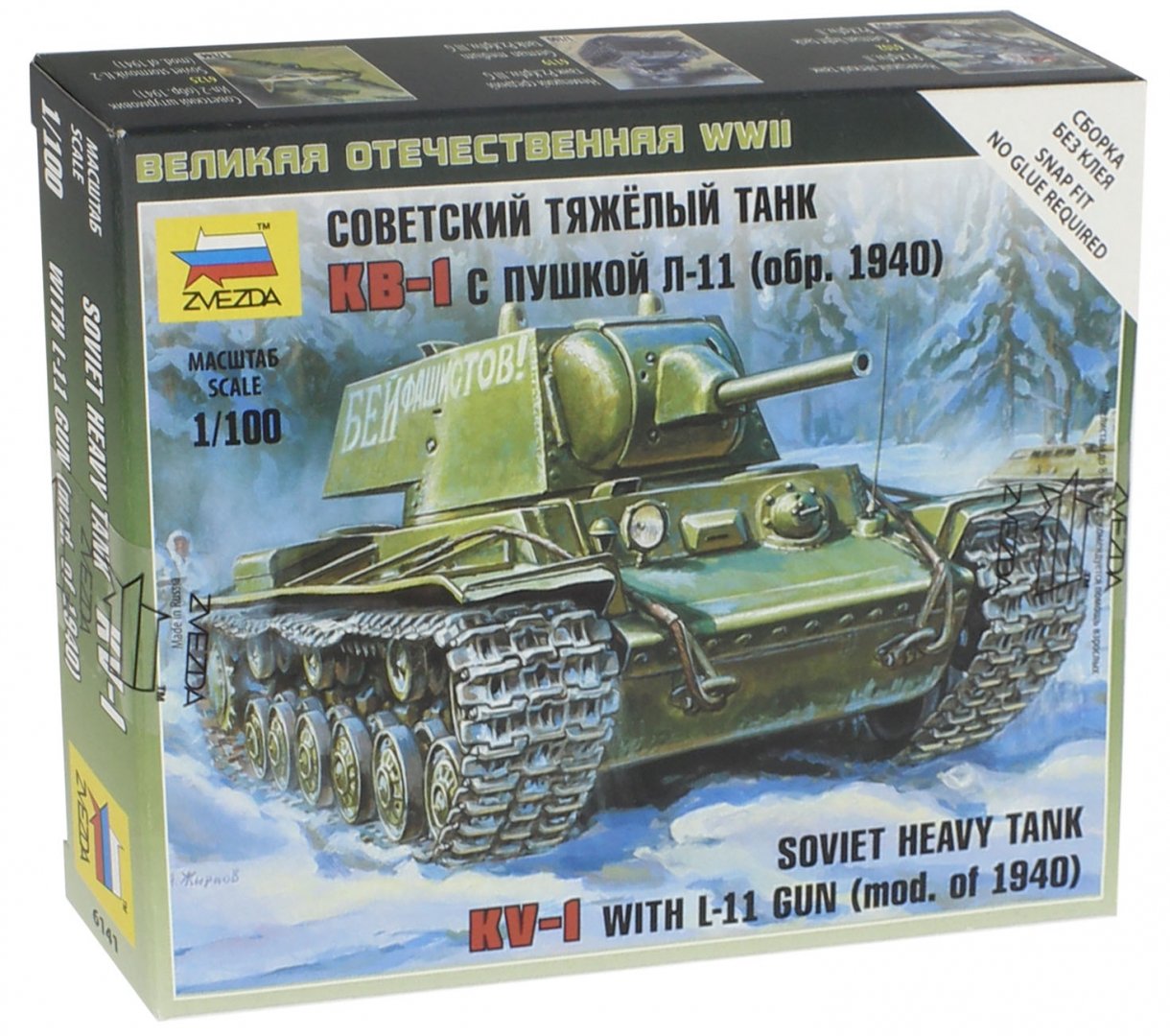 Иллюстрация 1 из 13 для Советский тяжелый танк КВ-1 обр. 1940 г. (6141) | Лабиринт - игрушки. Источник: Лабиринт
