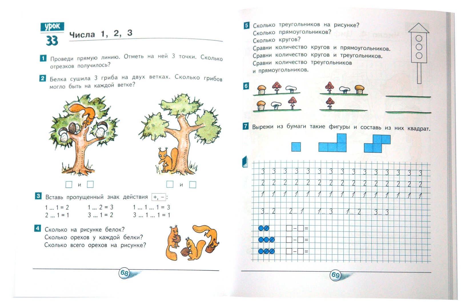 Иллюстрация 1 из 17 для Математика: учебник для 1 класса начальной школы - Гейдман, Мишарина, Зверева | Лабиринт - книги. Источник: Лабиринт
