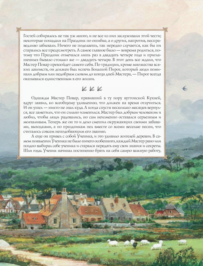 Иллюстрация 7 из 52 для Кузнец из Большого Вуттона - Толкин Джон Рональд Руэл | Лабиринт - книги. Источник: Лабиринт