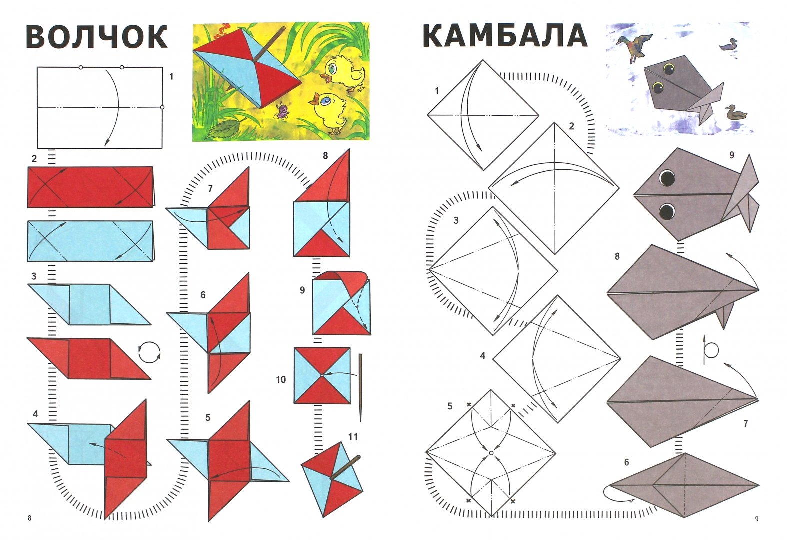 Иллюстрация 1 из 9 для Оригами для малышей. 4+. Сложные модели. ФГОС ДО - Виктор Выгонов | Лабиринт - книги. Источник: Лабиринт
