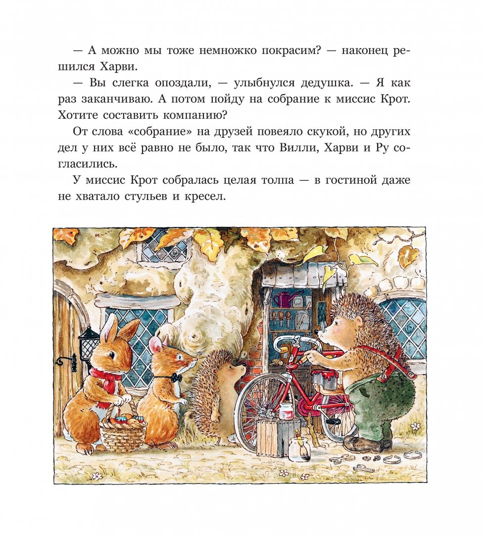 Иллюстрация 4 из 67 для Сокровище Лисьего Леса - Патерсон, Патерсон | Лабиринт - книги. Источник: Лабиринт