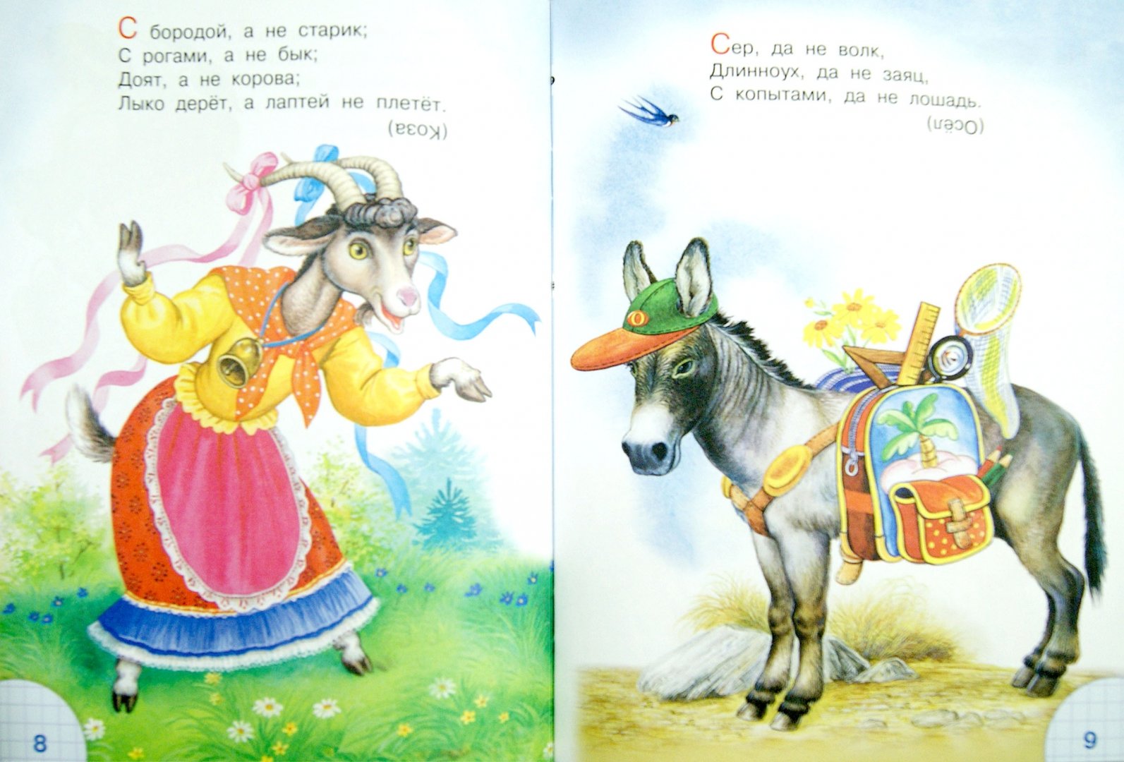 Иллюстрация 1 из 3 для Загадки с развивающими заданиями для малышей | Лабиринт - книги. Источник: Лабиринт