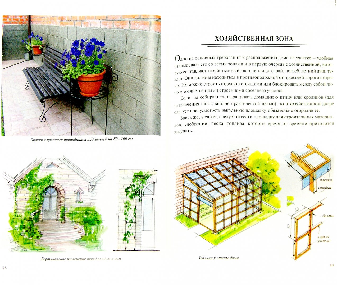 Иллюстрация 1 из 37 для Планировка и обустройство садового участка - Страшнов, Страшнова | Лабиринт - книги. Источник: Лабиринт